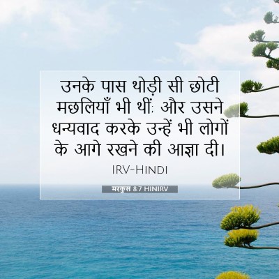 मरकुस 8:7 बाइबल आयत की व्याख्या