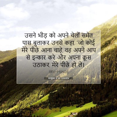 मरकुस 8:34 बाइबल आयत की व्याख्या