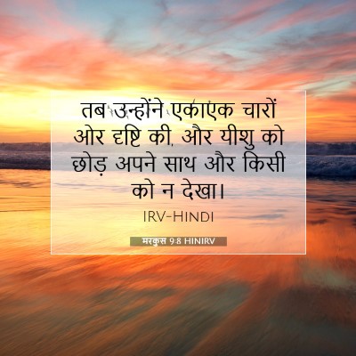 मरकुस 9:8 बाइबल आयत की व्याख्या