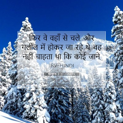 मरकुस 9:30 बाइबल आयत की व्याख्या