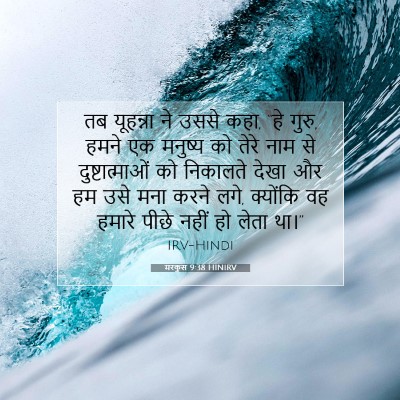 मरकुस 9:38 बाइबल आयत की व्याख्या