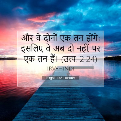मरकुस 10:8 बाइबल आयत की व्याख्या