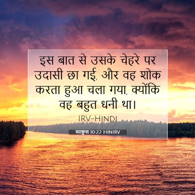 मरकुस 10:22 बाइबल आयत की व्याख्या