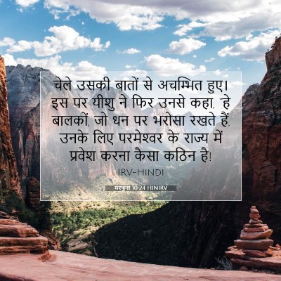 मरकुस 10:24 बाइबल आयत की व्याख्या