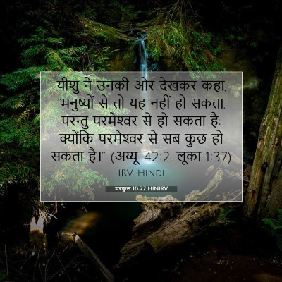 मरकुस 10:27 बाइबल आयत की व्याख्या