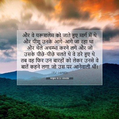 मरकुस 10:32 बाइबल आयत की व्याख्या
