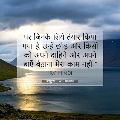 मरकुस 10:40 बाइबल आयत की व्याख्या