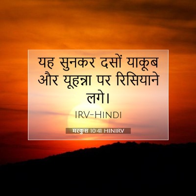 मरकुस 10:41 बाइबल आयत की व्याख्या