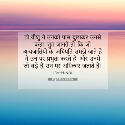मरकुस 10:42 बाइबल आयत की व्याख्या
