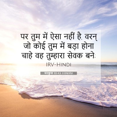 मरकुस 10:43 बाइबल आयत की व्याख्या