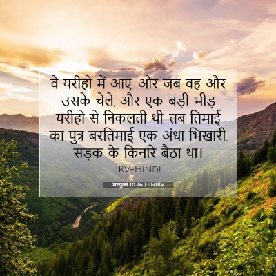 मरकुस 10:46 बाइबल आयत की व्याख्या