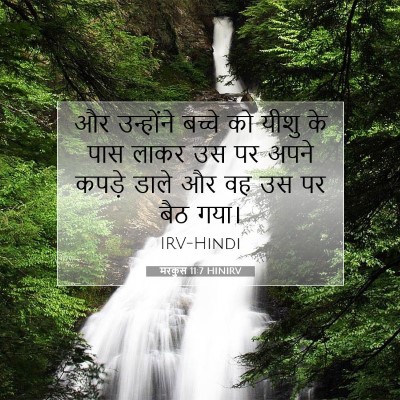 मरकुस 11:7 HINIRV बाइबल आयत इमेज