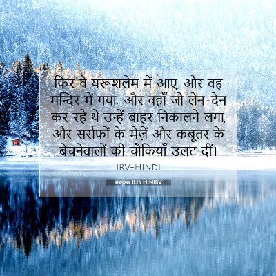 मरकुस 11:15 बाइबल आयत की व्याख्या