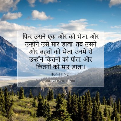 मरकुस 12:5 बाइबल आयत की व्याख्या