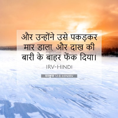 मरकुस 12:8 बाइबल आयत की व्याख्या