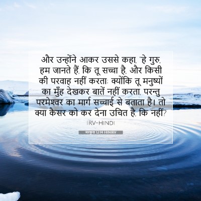 मरकुस 12:14 बाइबल आयत की व्याख्या