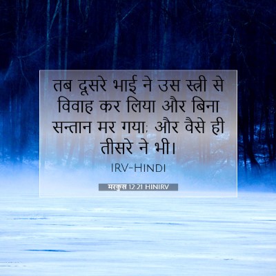 मरकुस 12:21 बाइबल आयत की व्याख्या