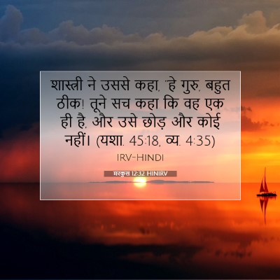 मरकुस 12:32 बाइबल आयत की व्याख्या