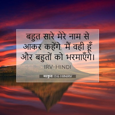 मरकुस 13:6 बाइबल आयत की व्याख्या