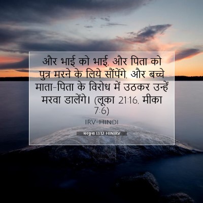 मरकुस 13:12 बाइबल आयत की व्याख्या
