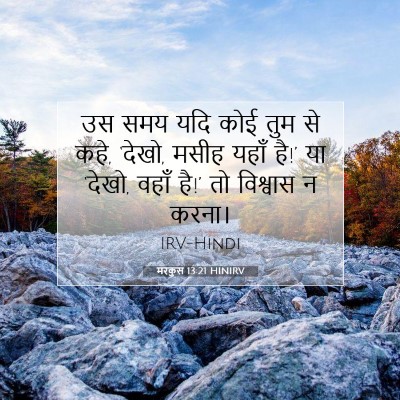 मरकुस 13:21 बाइबल आयत की व्याख्या