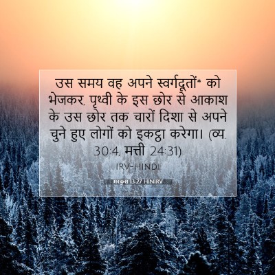 मरकुस 13:27 HINIRV बाइबल आयत इमेज
