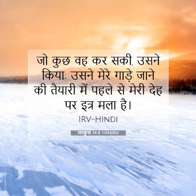 मरकुस 14:8 बाइबल आयत की व्याख्या