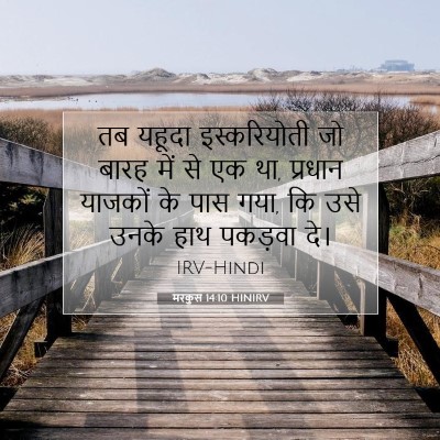 मरकुस 14:10 बाइबल आयत की व्याख्या