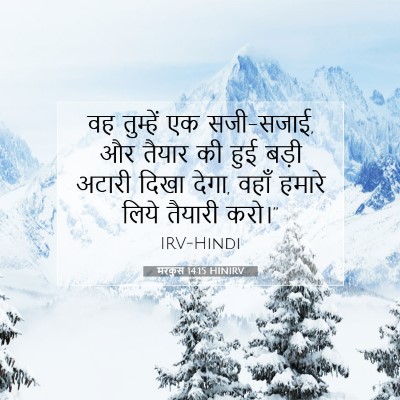 मरकुस 14:15 बाइबल आयत की व्याख्या