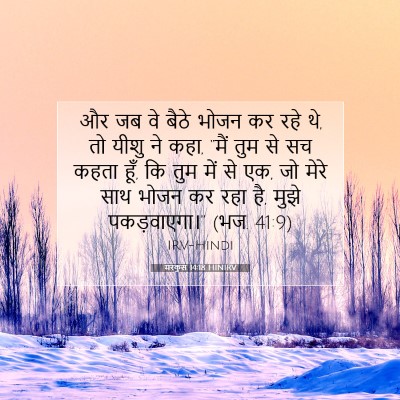 मरकुस 14:18 बाइबल आयत की व्याख्या