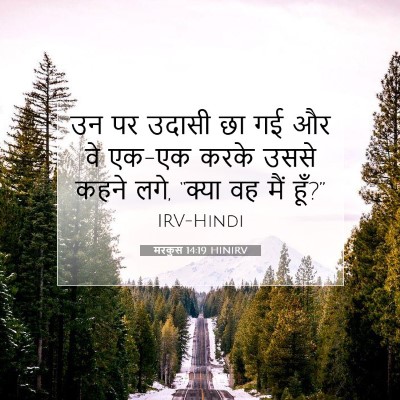 मरकुस 14:19 बाइबल आयत की व्याख्या