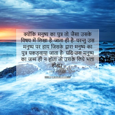 मरकुस 14:21 बाइबल आयत की व्याख्या