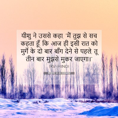 मरकुस 14:30 बाइबल आयत की व्याख्या