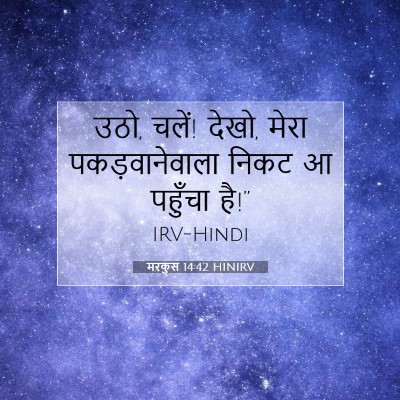 मरकुस 14:42 बाइबल आयत की व्याख्या