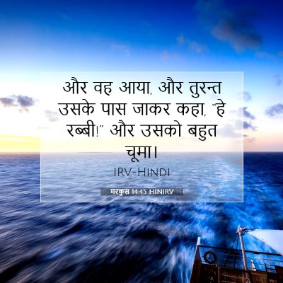 मरकुस 14:45 बाइबल आयत की व्याख्या