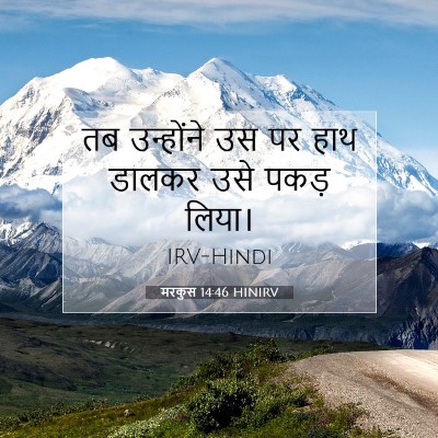 मरकुस 14:46 बाइबल आयत की व्याख्या