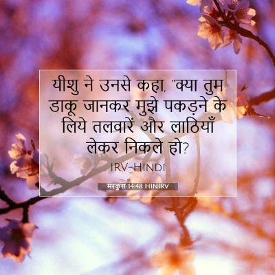 मरकुस 14:48 बाइबल आयत की व्याख्या