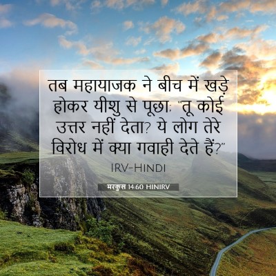 मरकुस 14:60 बाइबल आयत की व्याख्या