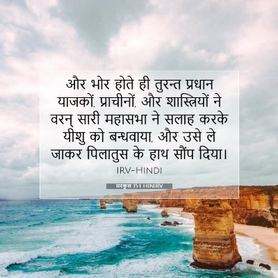 मरकुस 15:1 HINIRV बाइबल आयत इमेज