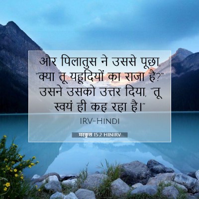 मरकुस 15:2 बाइबल आयत की व्याख्या