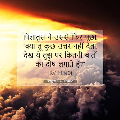 मरकुस 15:4 बाइबल आयत की व्याख्या