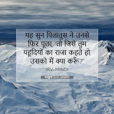 मरकुस 15:12 बाइबल आयत की व्याख्या