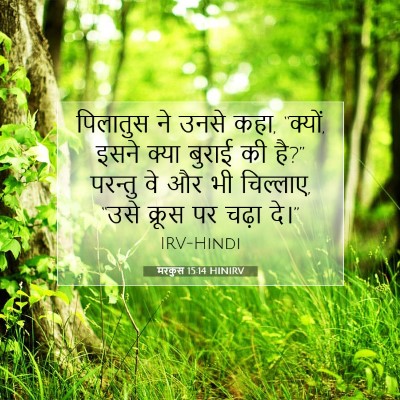 मरकुस 15:14 बाइबल आयत की व्याख्या