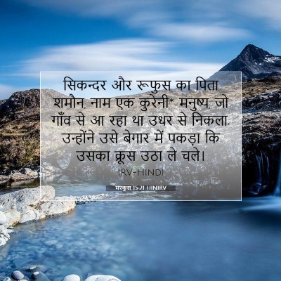 मरकुस 15:21 बाइबल आयत की व्याख्या