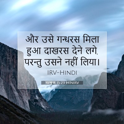 मरकुस 15:23 बाइबल आयत की व्याख्या
