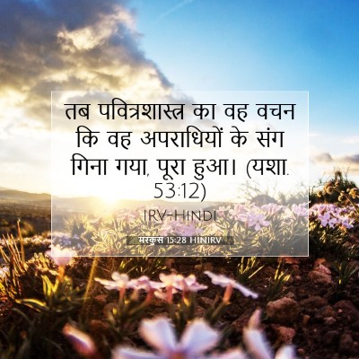 मरकुस 15:28 बाइबल आयत की व्याख्या