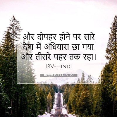 मरकुस 15:33 बाइबल आयत की व्याख्या