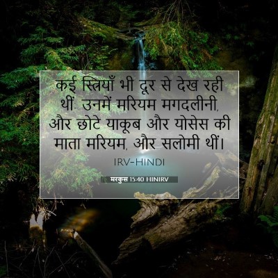 मरकुस 15:40 HINIRV बाइबल आयत इमेज