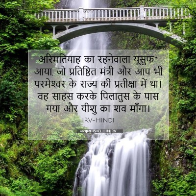मरकुस 15:43 बाइबल आयत की व्याख्या
