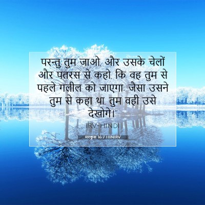 मरकुस 16:7 बाइबल आयत की व्याख्या